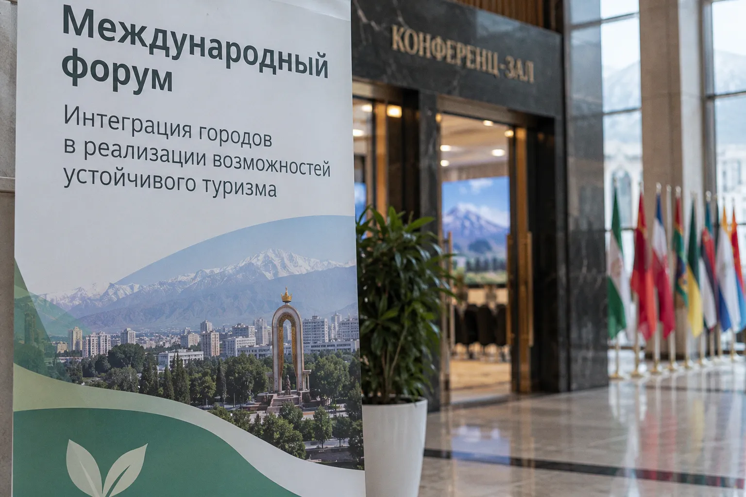 Душанбе примет международный форум по развитию устойчивого туризма